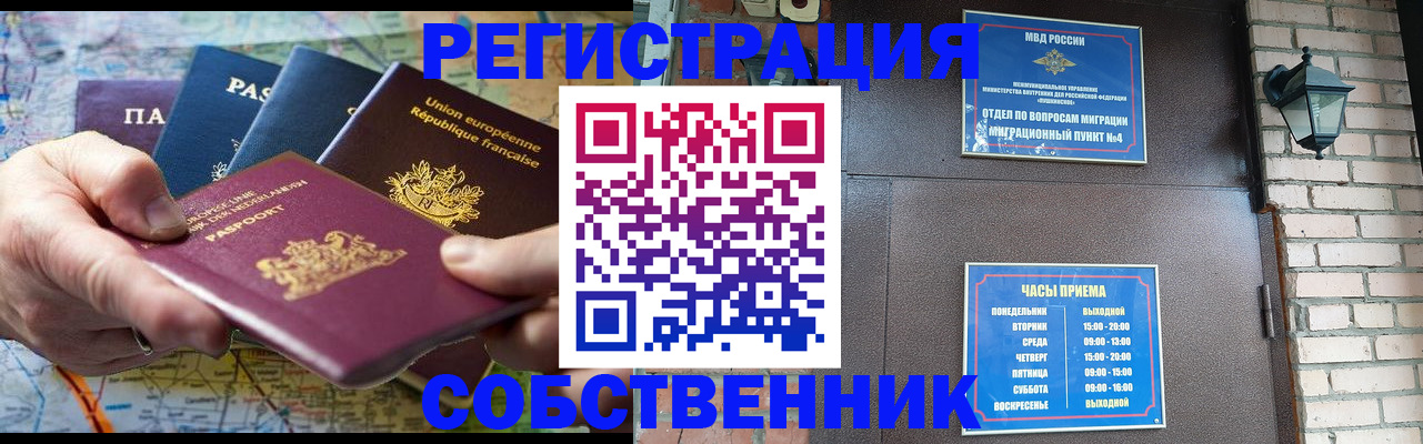 прописка от собственника в Кашире